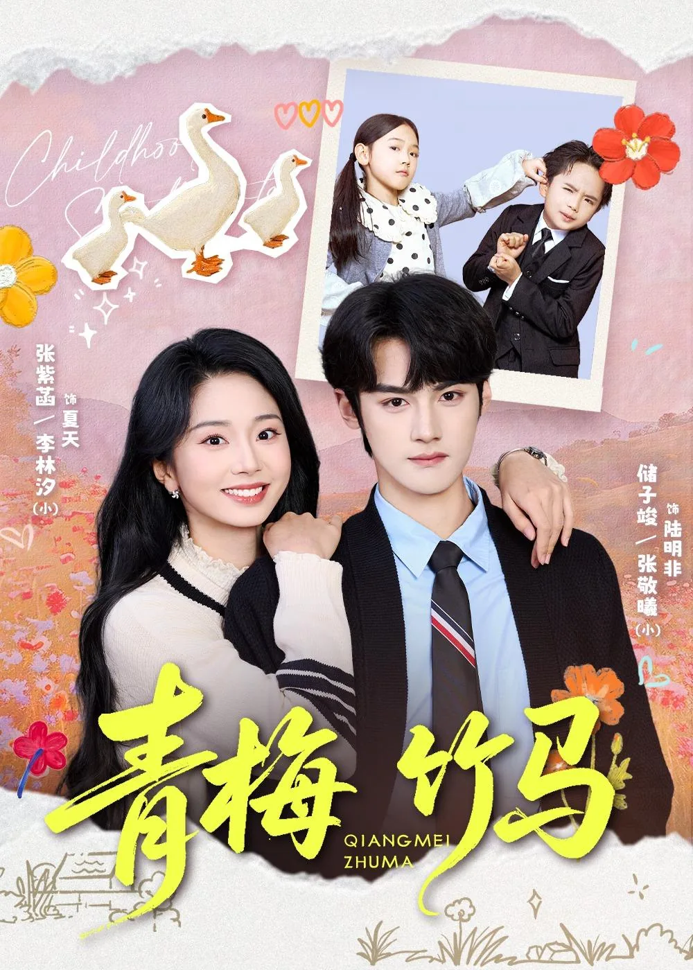 青梅竹马依旧温柔在线观看