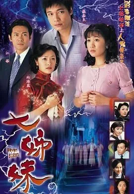 七姊妹演员
