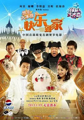 快乐到家了简谱完整版