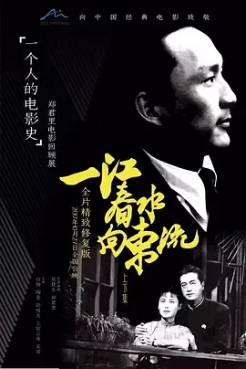 电影一江春水向东流的片名是谁的诗