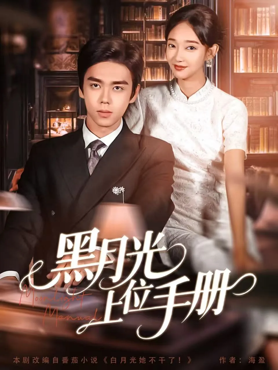 黑月光上线请就位