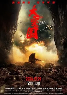 大突围人物原型是谁