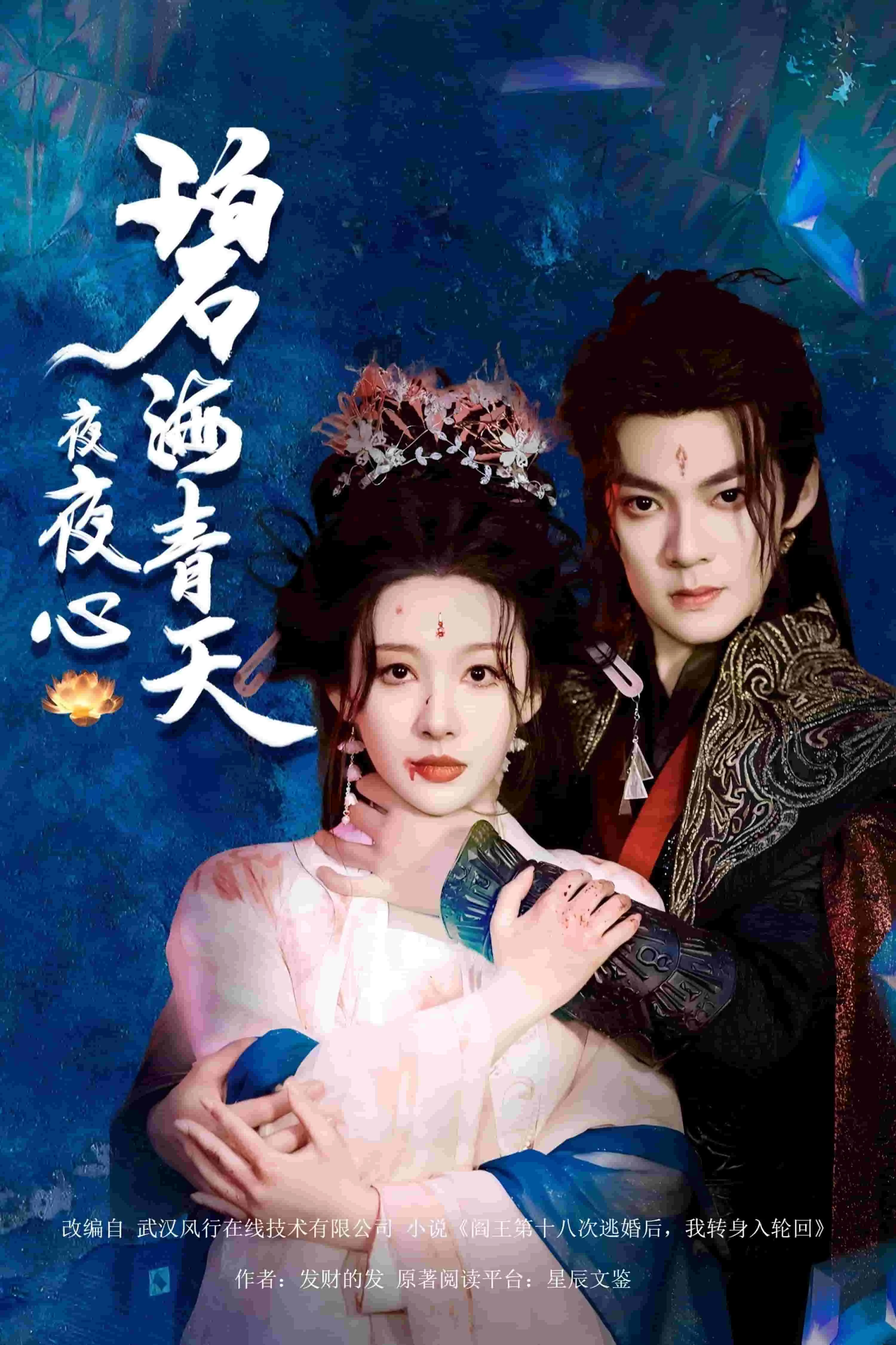 碧海青天夜夜心的夜夜心指的是什么