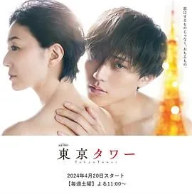 东京铁塔片尾曲山下达郎