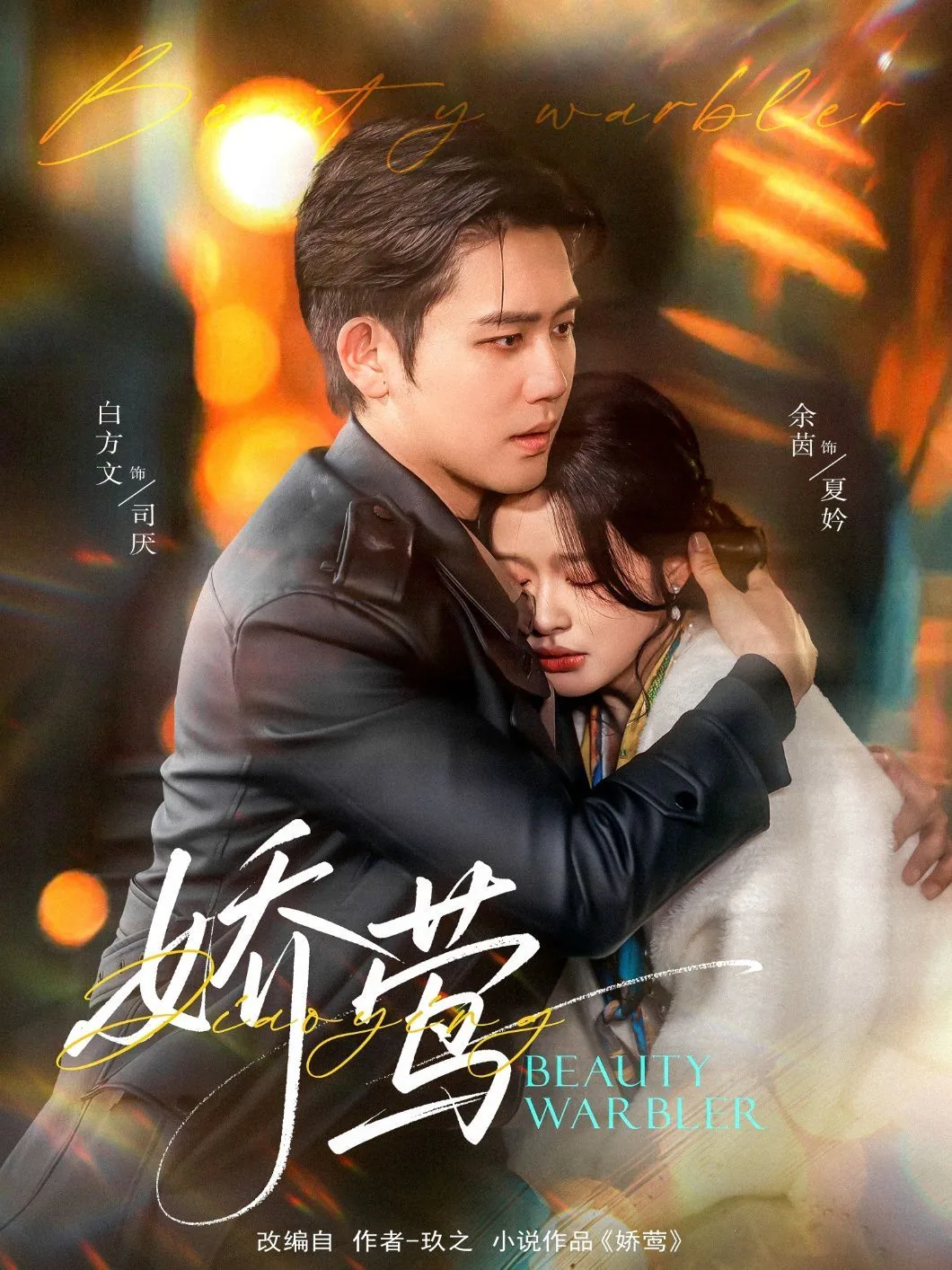 娇莺怎么读