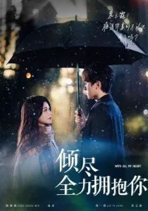 倾尽全力拥抱你在线观看