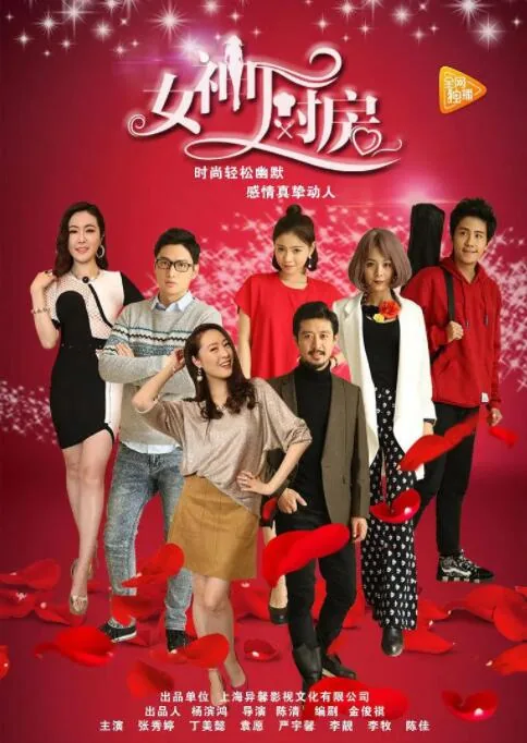 女神厨房电视剧剧情介绍