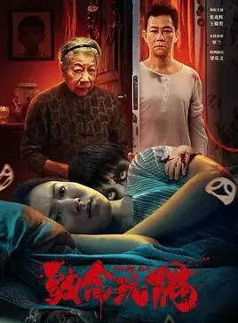 致命玩偶到底讲的什么