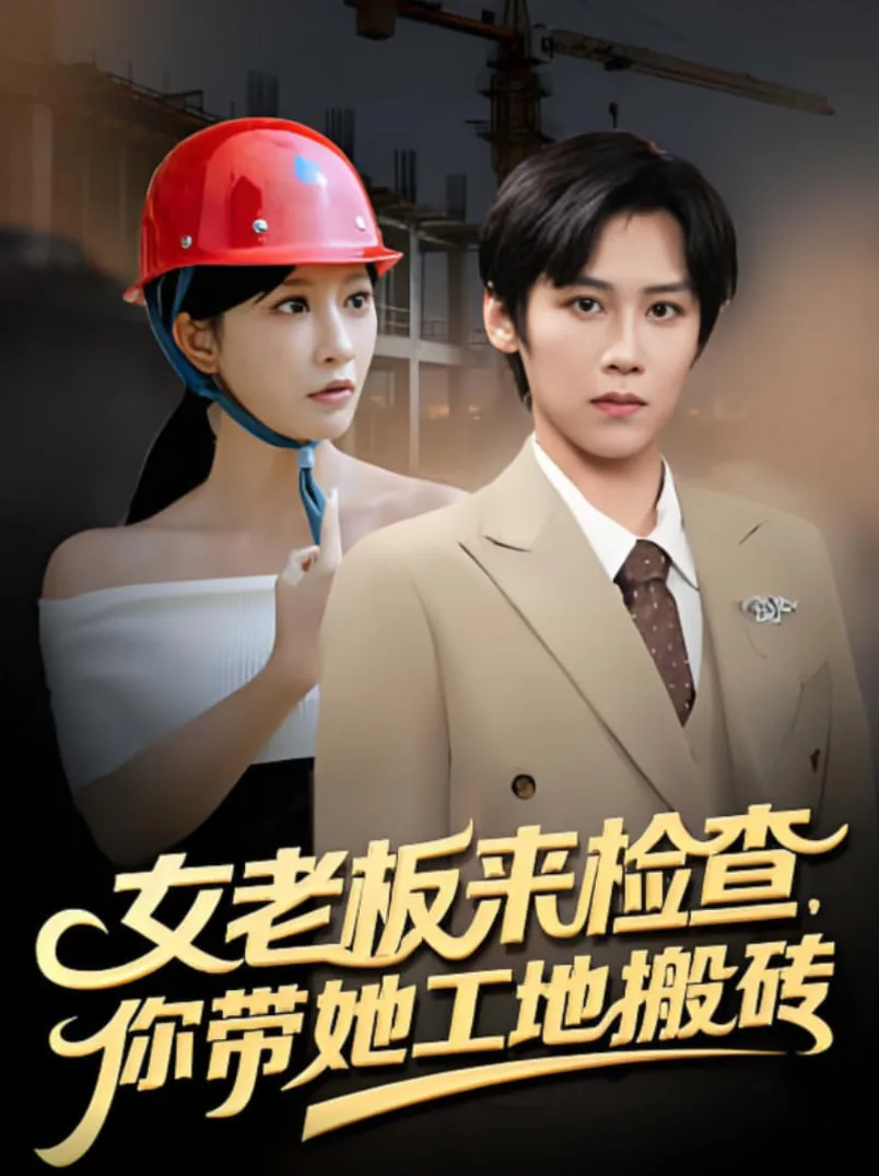 女老板检查工人饭菜质量后续
