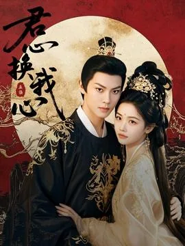 君心换我心高贵妃扮演者
