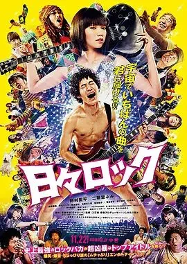 日日的歌曲