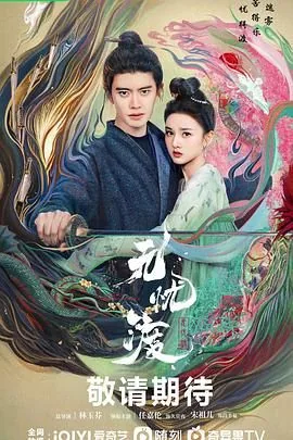无忧渡二叔是好人吗
