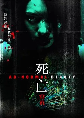 死亡真实图片