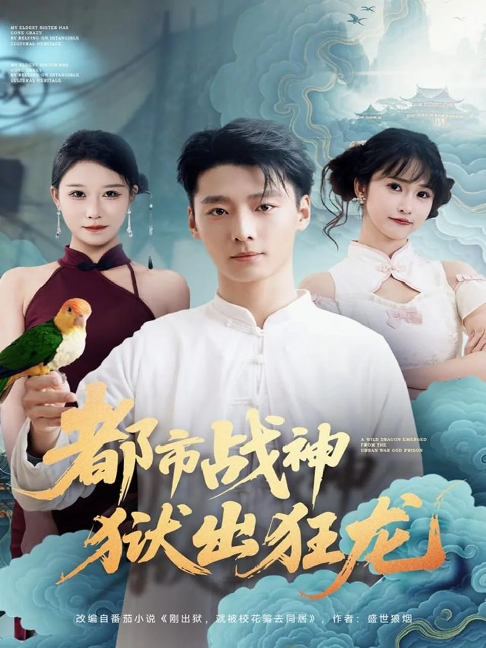 都市战狂龙战神