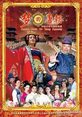 梦回唐朝电视剧在线免费观40集