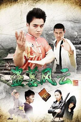 盗墓风云陈旺和谁结婚了