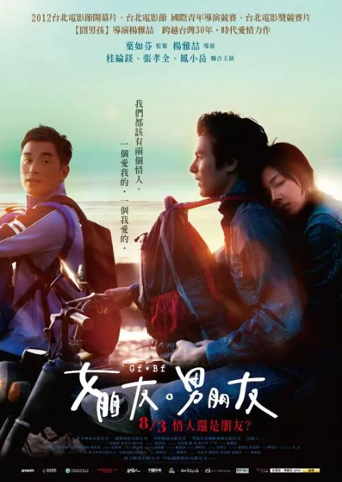 女朋友男朋友张孝全与警察约会
