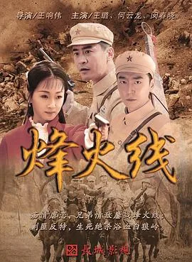 烽火线中马耀武被俘