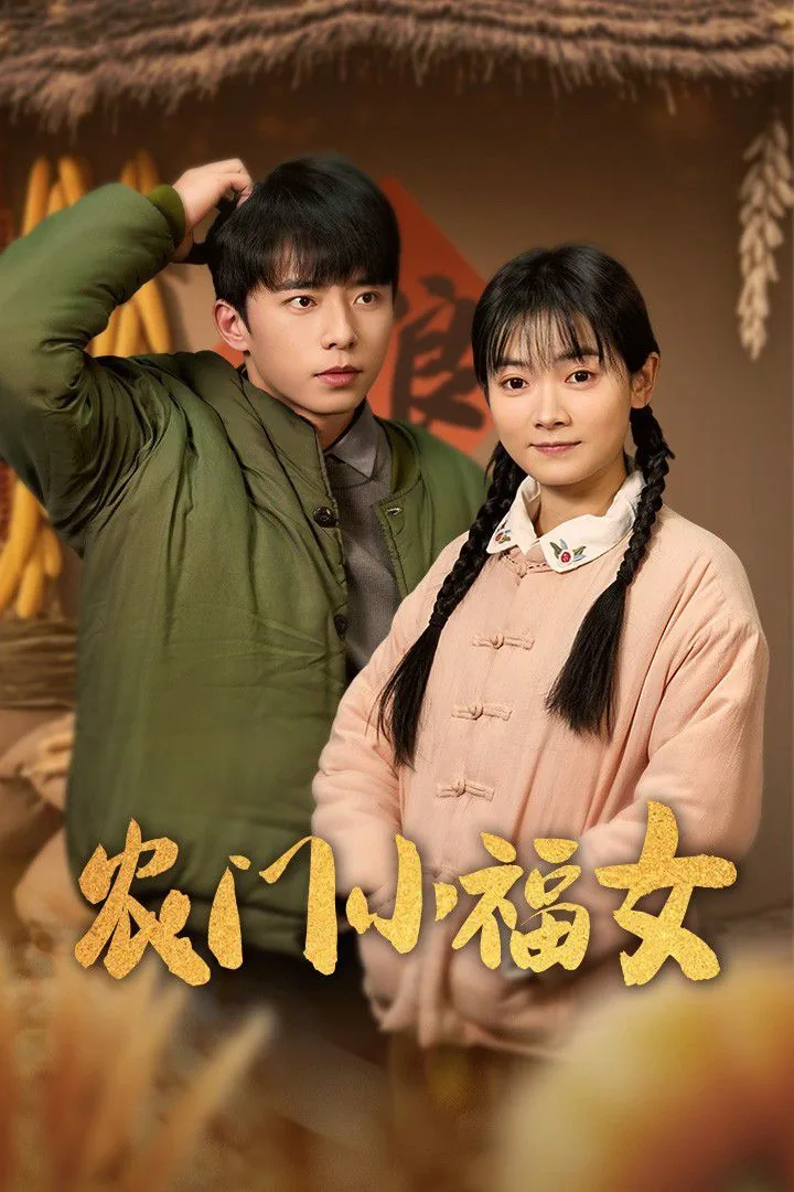 农门小福女我靠空间成首富笔趣阁
