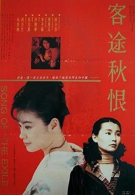 客途秋恨原唱是谁