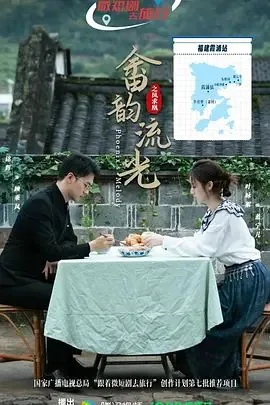 畲韵流光之凤求凰更新时间