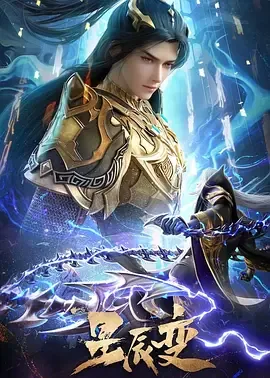 星辰变第六季免费观看完整版樱花