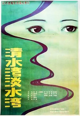 清水湾淡水湾原型是谁