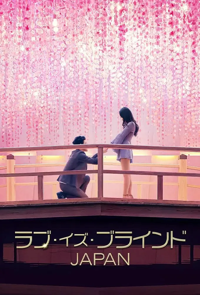 爱情盲选真人秀结局
