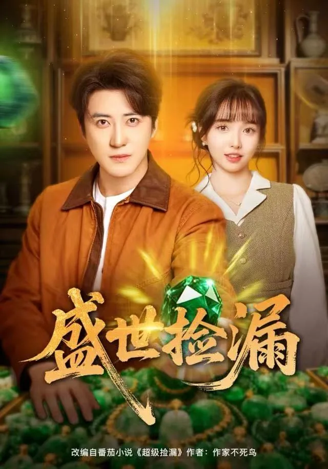 盛世捡漏秦峰笔趣阁