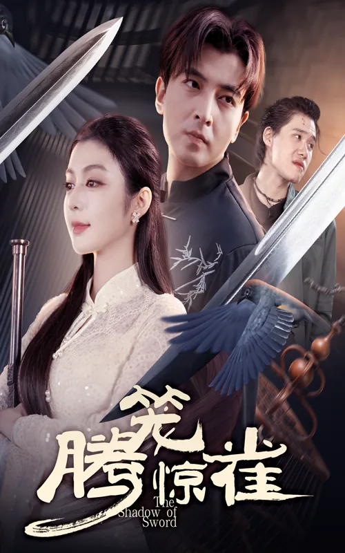 腾笼惊雀何苗是谁