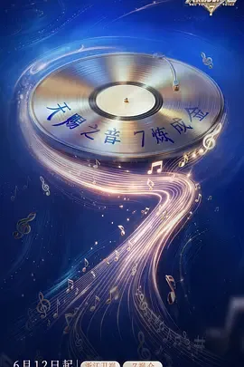 天赐的声音第七季林俊杰邓紫棋薛之谦参与可能性大吗