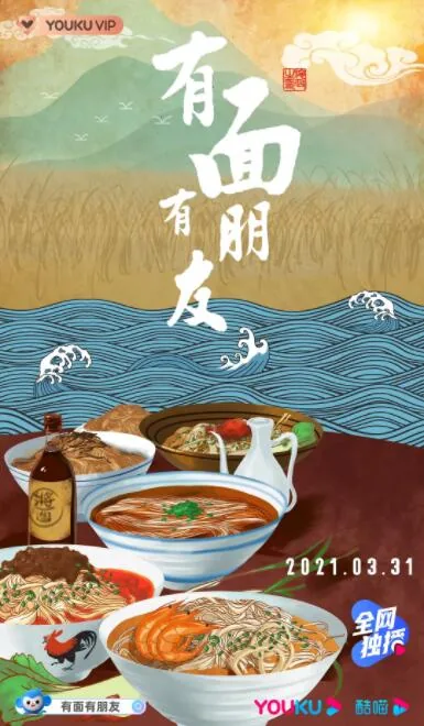 有面有朋友山东