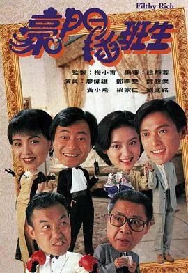 豪门插班生粤语全集