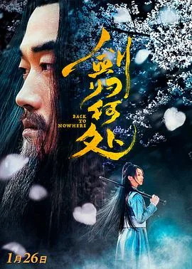 重生射雕之剑归何处