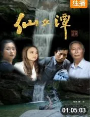 仙女潭景点介绍