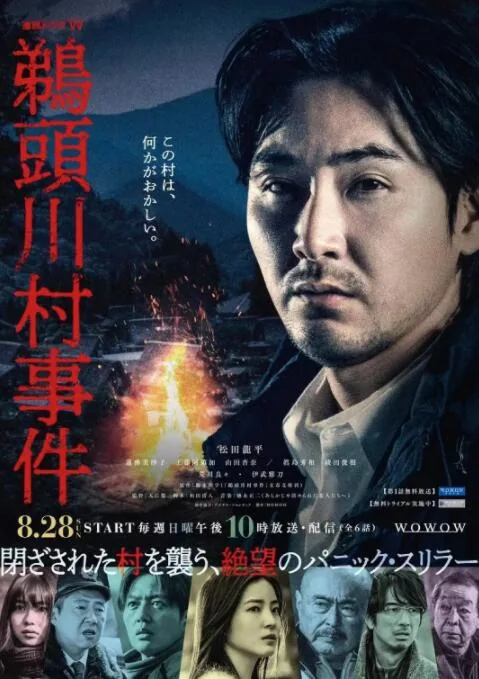 鹈头川村事件原著大结局