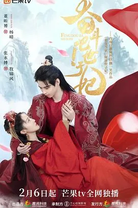 奋斗吧世子妃演员表