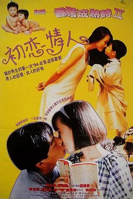 记得香蕉成熟时2粤语在线观看中文版