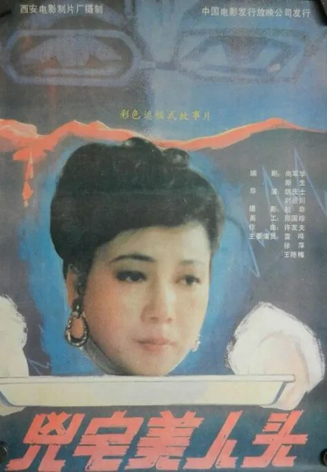凶宅美人头尚华谁扮演的