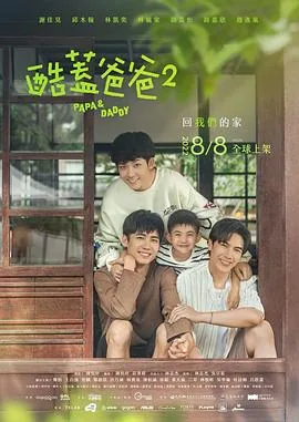 酷盖爸爸2预告片