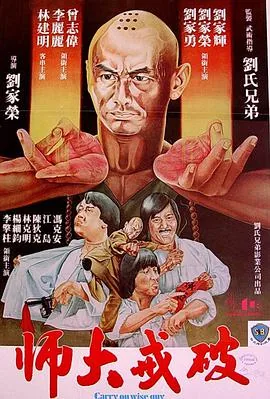 破戒大师(粤语)剧集
