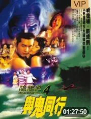 阴阳路4与鬼同行粤语在线观看