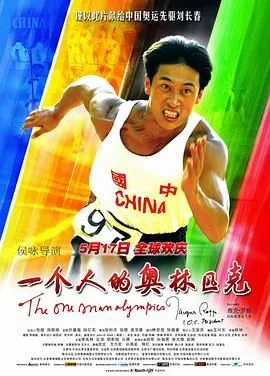 一个人的奥林匹克能用多久