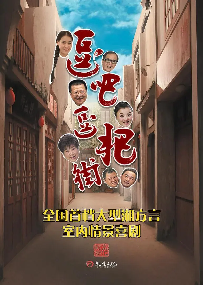 逗吧逗把街精选版兰爹打李冬天