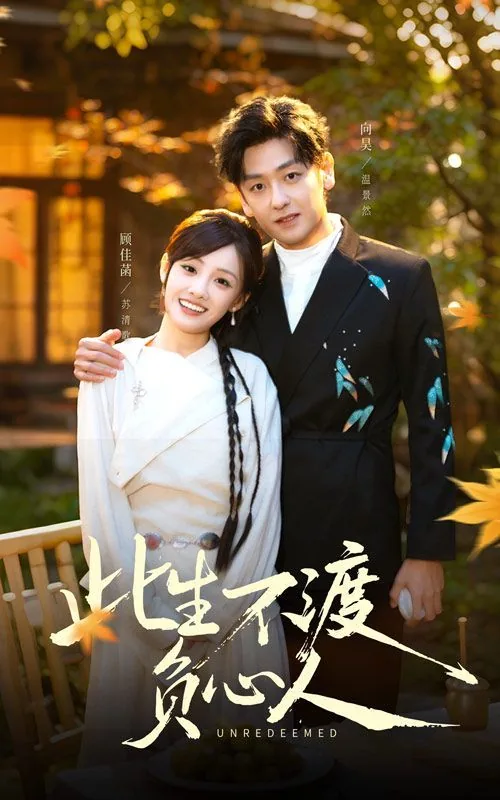 此生不渡负心人全集在哪看