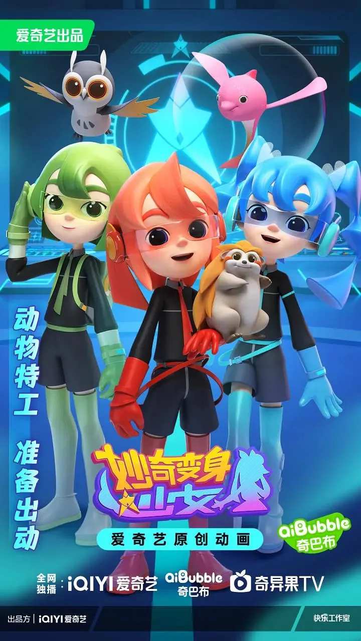 妙奇变身少女特工手环怎么获得