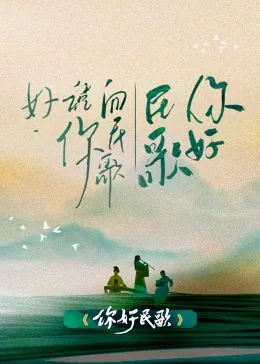 你好民歌 傲日其楞全集