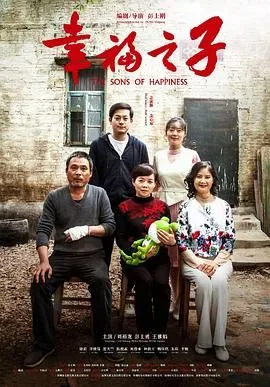 幸福之子型人格