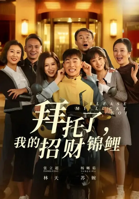 拜托了我的狐仙宫
