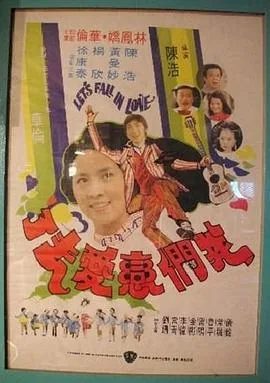 我们恋爱了歌曲